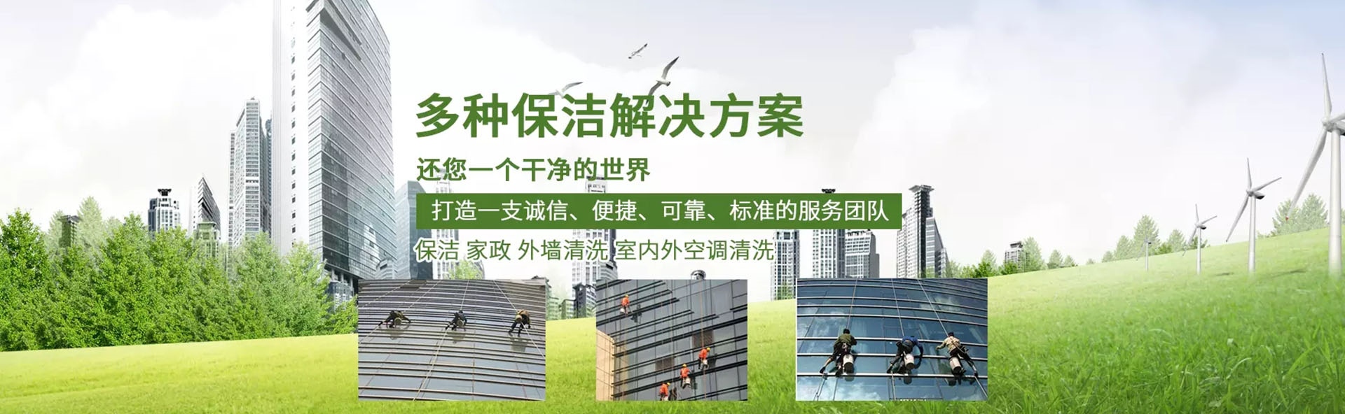 外墙清洗